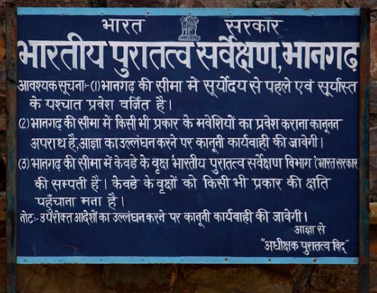 Bhangarh Fort Notice